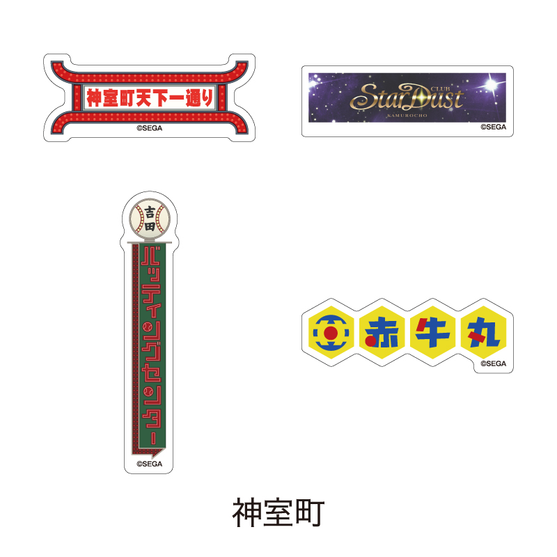 龍が如く×ドン・キホーテ】 名所ステッカー4種セット（神室町）【AniBOX】