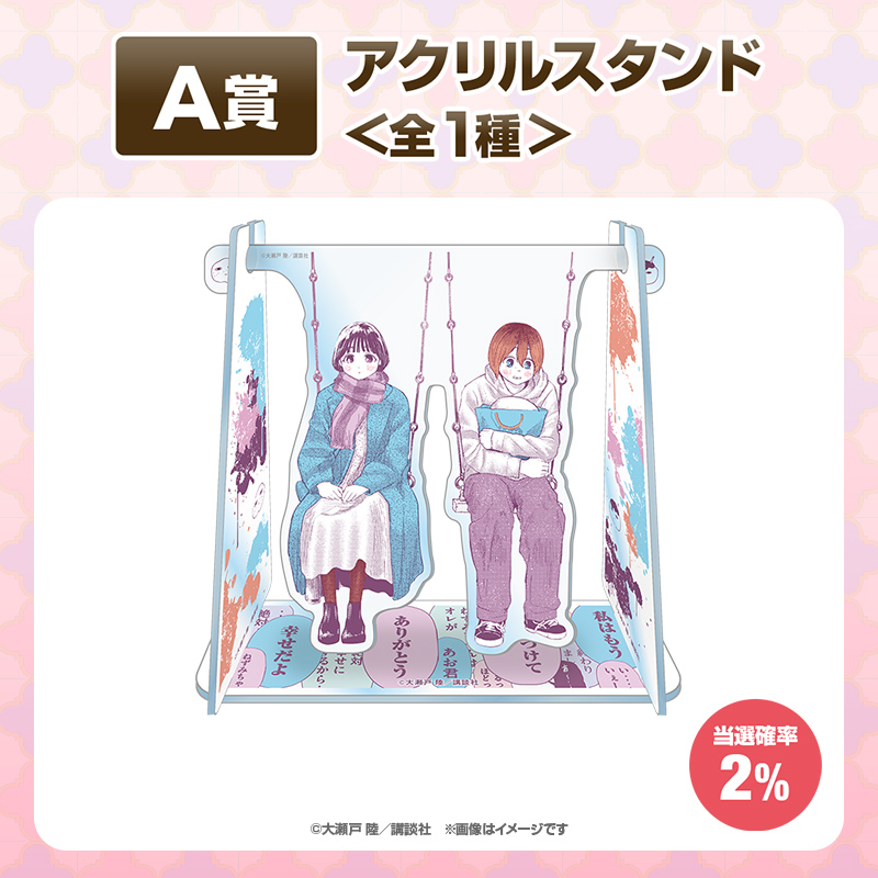 ねずみの初恋【くじタイム】