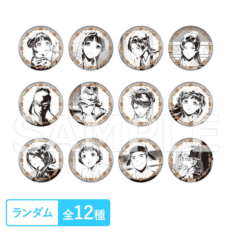 薬屋のひとりごと」挿絵缶バッジコレクション（全12種）【ヒーロー文庫