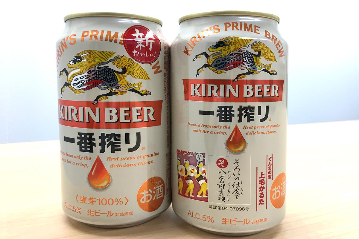 キリン一番搾り「上毛かるた缶」発売 群馬限定、今度は「そ」 - 高崎