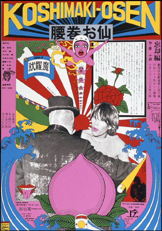 国立国際美術館で特別展「横尾忠則全ポスター」－800点超展示 - 梅田