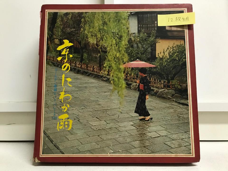 ゴールデン歌謡 ヒットパレード120 12枚組 - 中古オーディオ 高価買取