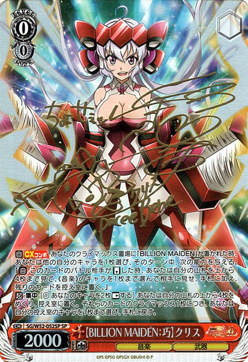 Senki Zesshou Symphogear XD Unlimited Cards & Translations