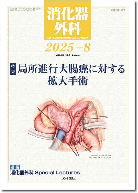 m3電子書籍 | 消化器外科 2020年4月臨時増刊号 術前・術後管理必携2020