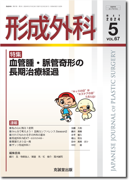 m3電子書籍 | 形成外科2025年2月号 【特集】いまこそupdate！皮膚悪性