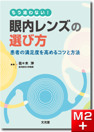 m3電子書籍 | 専修医 石嶋くんの眼瞼手術チャレンジノート