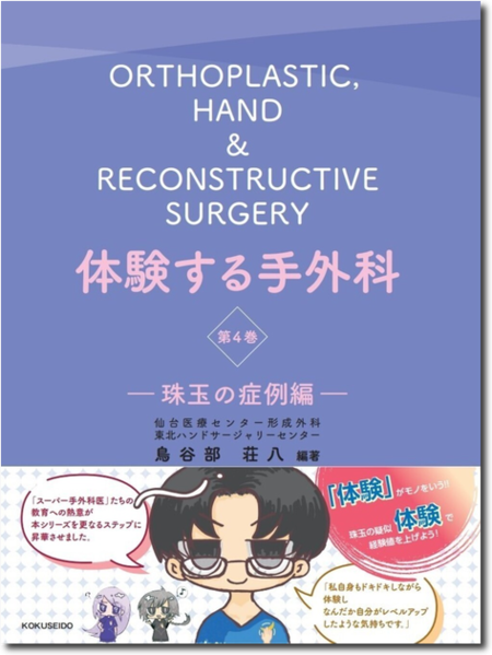 m3電子書籍 | 手外科手術ノート part3：外傷以外の主要疾患治療編