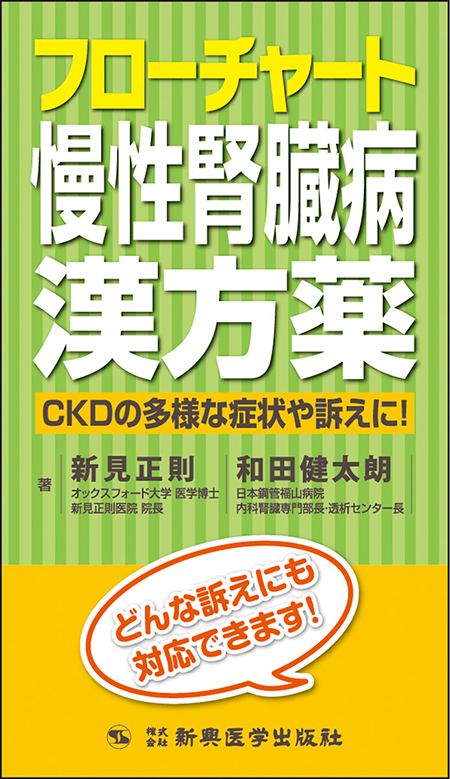 m3電子書籍 | 本当に明日から使える漢方薬シリーズ② フローチャート