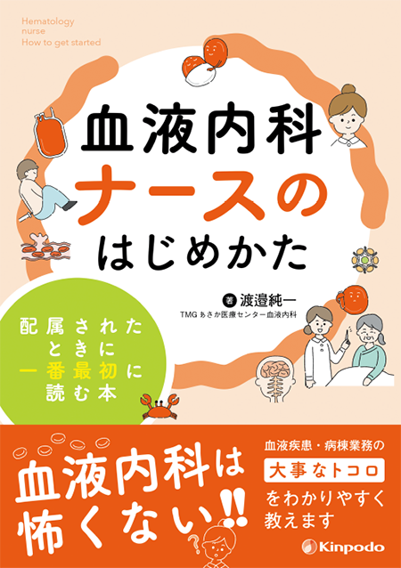m3電子書籍 | EBM血液疾患の治療2025-2026