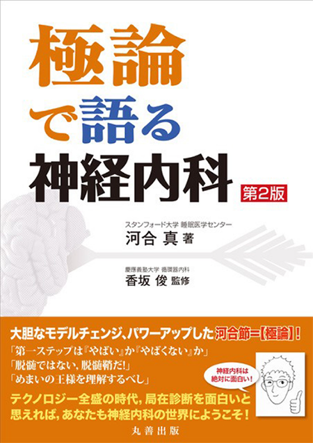 m3電子書籍 | 臨床神経内科学 第6版