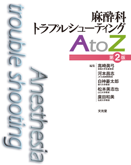 m3電子書籍 | 麻酔科プラクティス 2 周術期の輸液・輸血療法 All in One