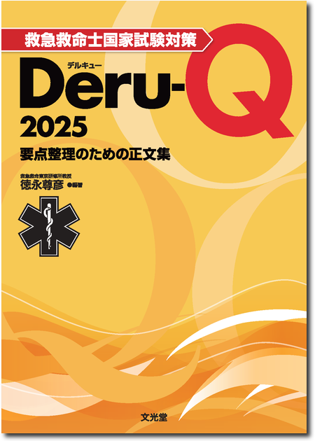 m3電子書籍 | 改訂第11版 救急救命士標準テキスト