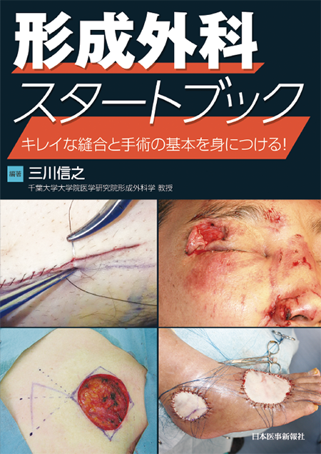 m3電子書籍 | 〈形成外科治療手技全書〉全7巻セット