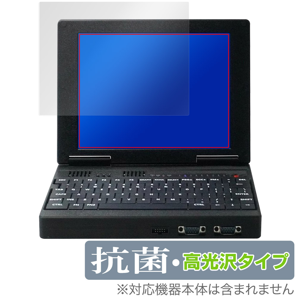 MSXBOOK 用 保護フィルム | 抗菌タイプ | 【保護フィルムの老舗】株式