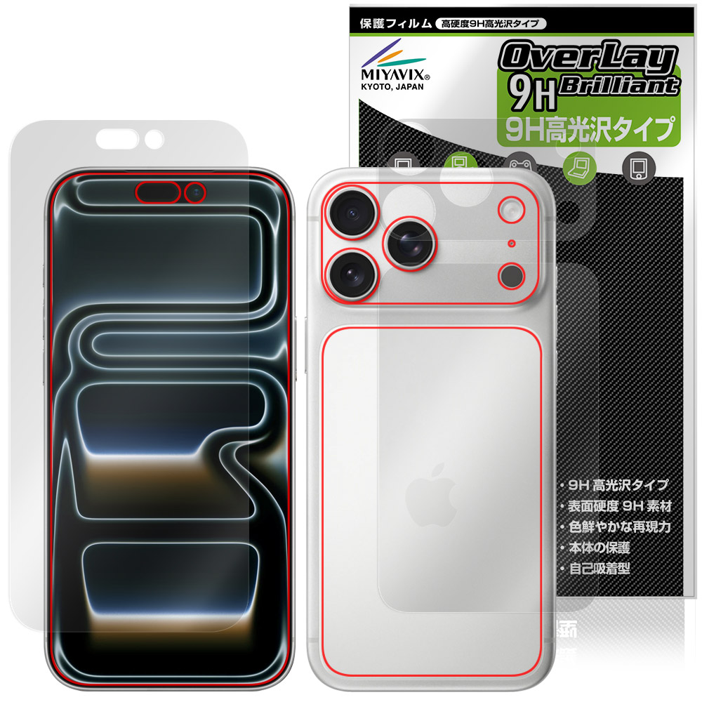 iPhone 17 Pro Max 用 保護フィルム | 表面・背面セット, 高硬度9H高