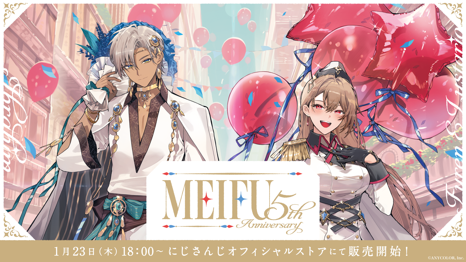 MEIFU 5th Anniversary」グッズが2025年1月23日(木)18時より販売決定