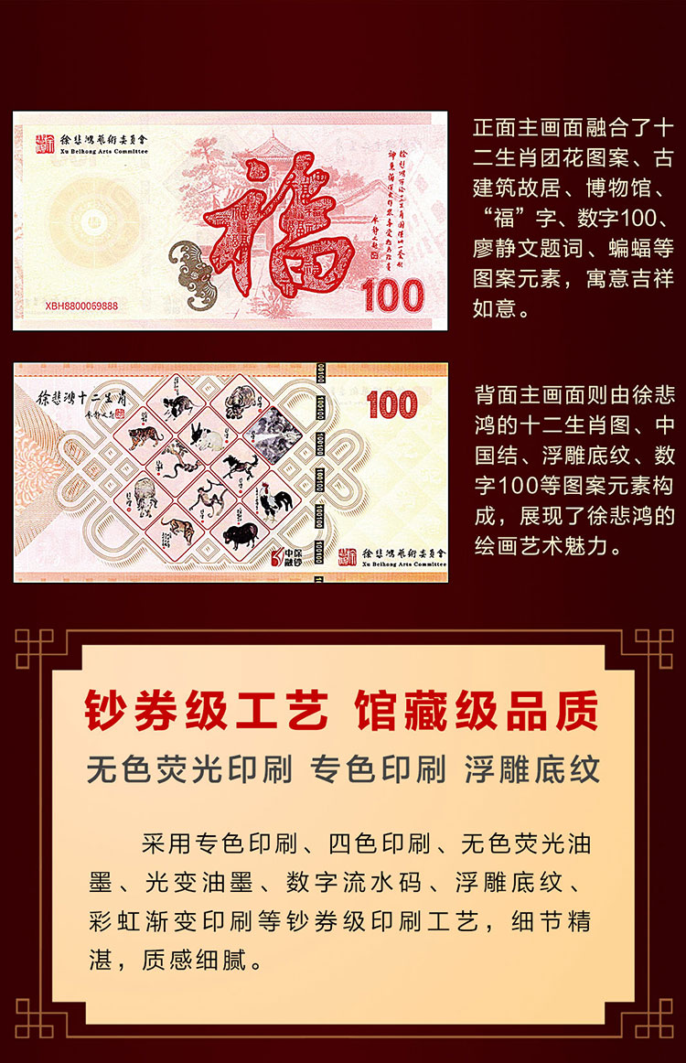 徐悲鸿十二生肖纪念券价格及图片大全-收藏天下