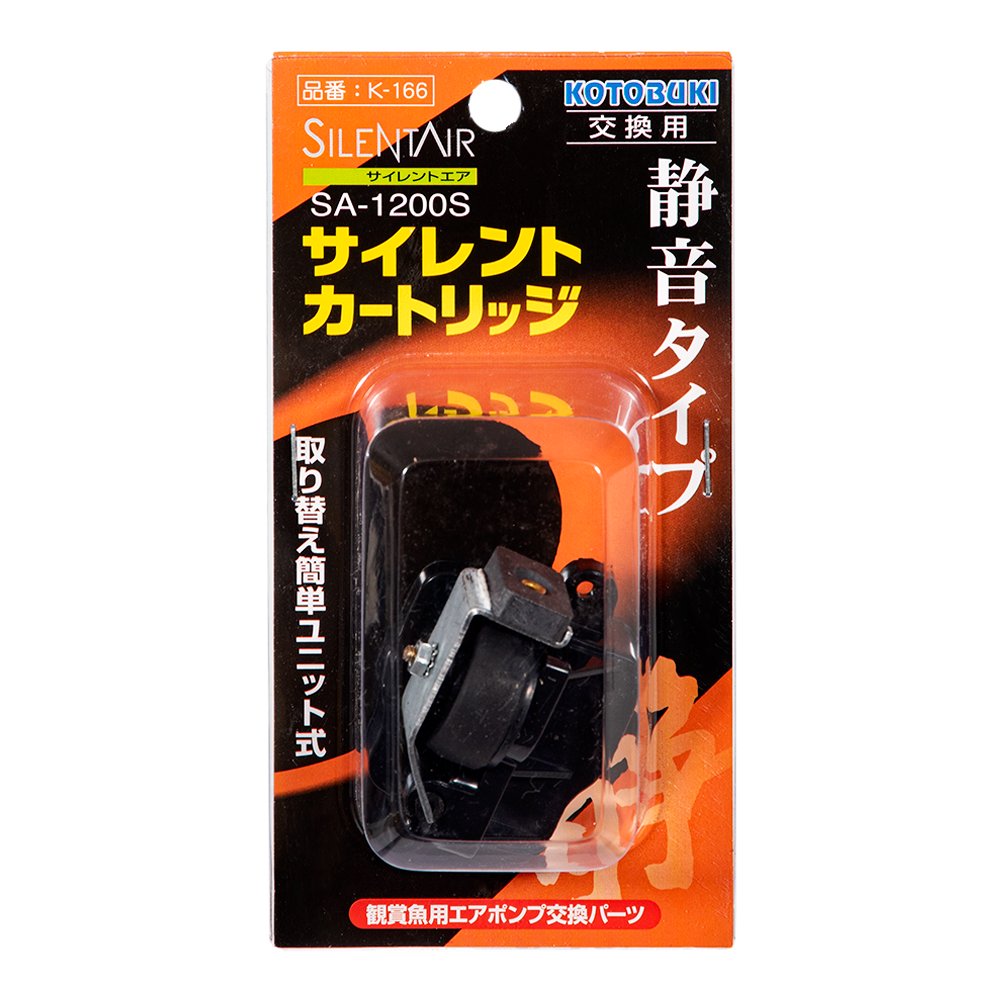コトブキ工芸 SA-1200S サイレントカートリッジ K-166 交換パーツ