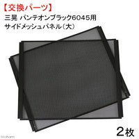 三晃商会 パンテオン ブラック WH6045 パンテオン カノン ブラック