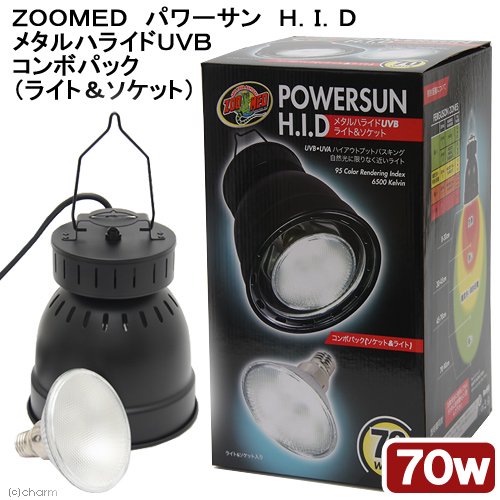 ZOOMED POWERSUNH.I.D 70W UVソケット&ランプセット ZOOMED POWERSUN