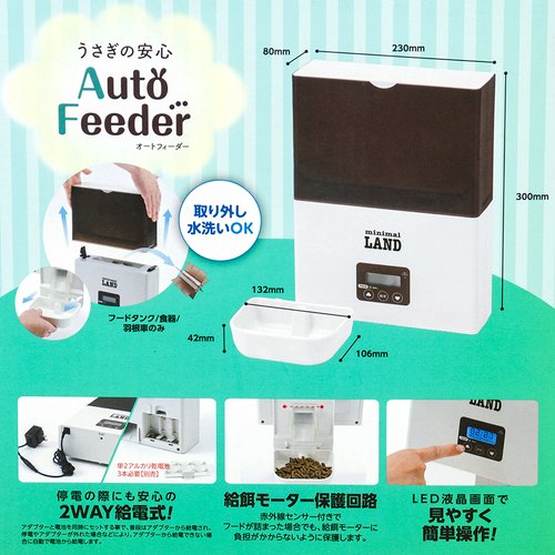 マルカン うさぎの安心オートフィーダー | チャーム