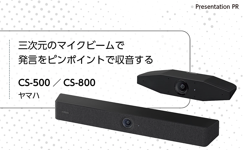 PC-Webzine - ヤマハのWebカメラを搭載したビデオコラボレーション