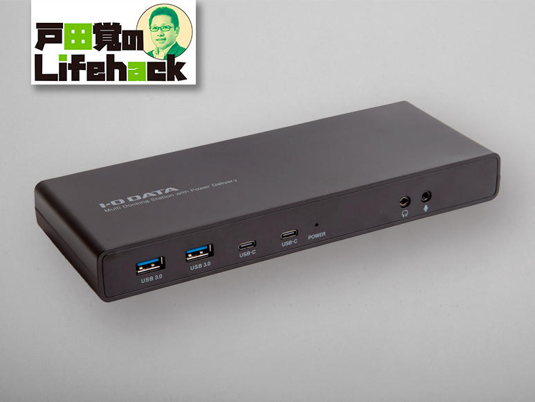 PC-Webzine - 戸田覚が在宅勤務環境でのUSB-Cアダプター活用を指南