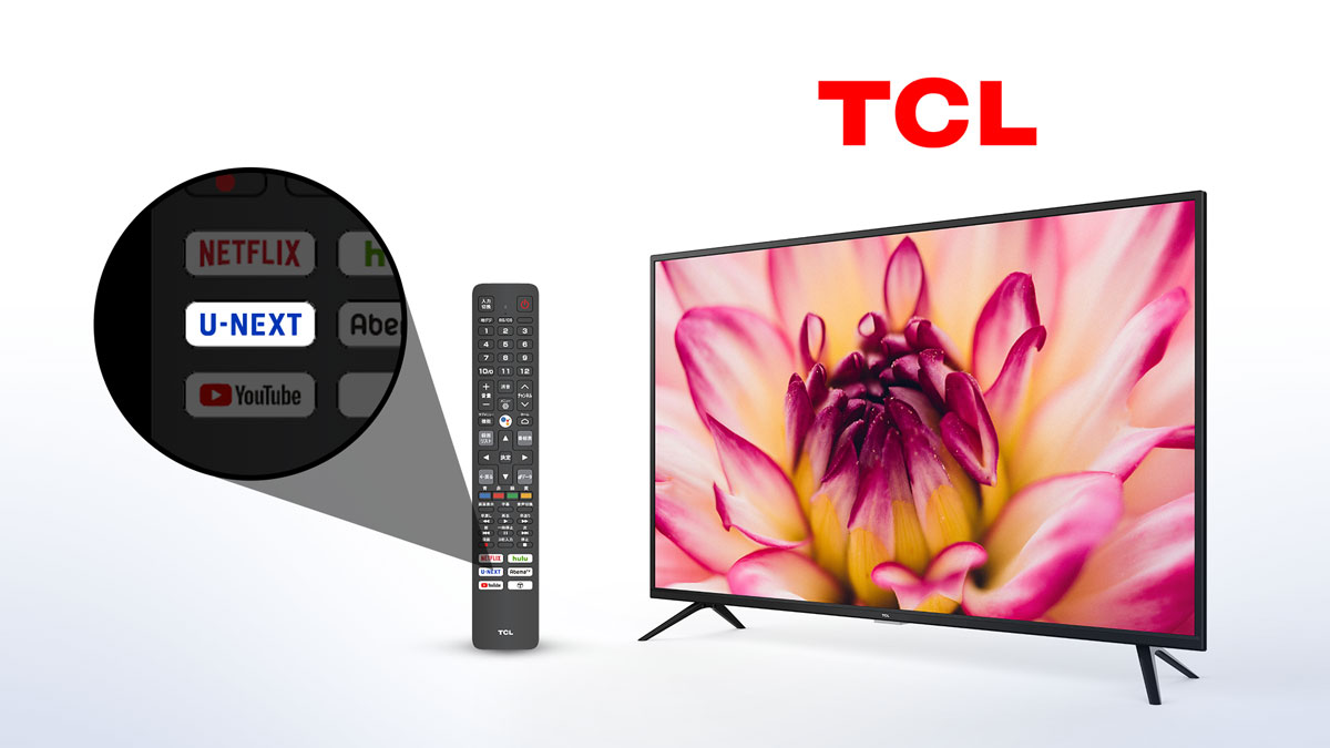 TCL製テレビのリモコンに「U-NEXTボタン」を搭載 | U-NEXT コーポレート