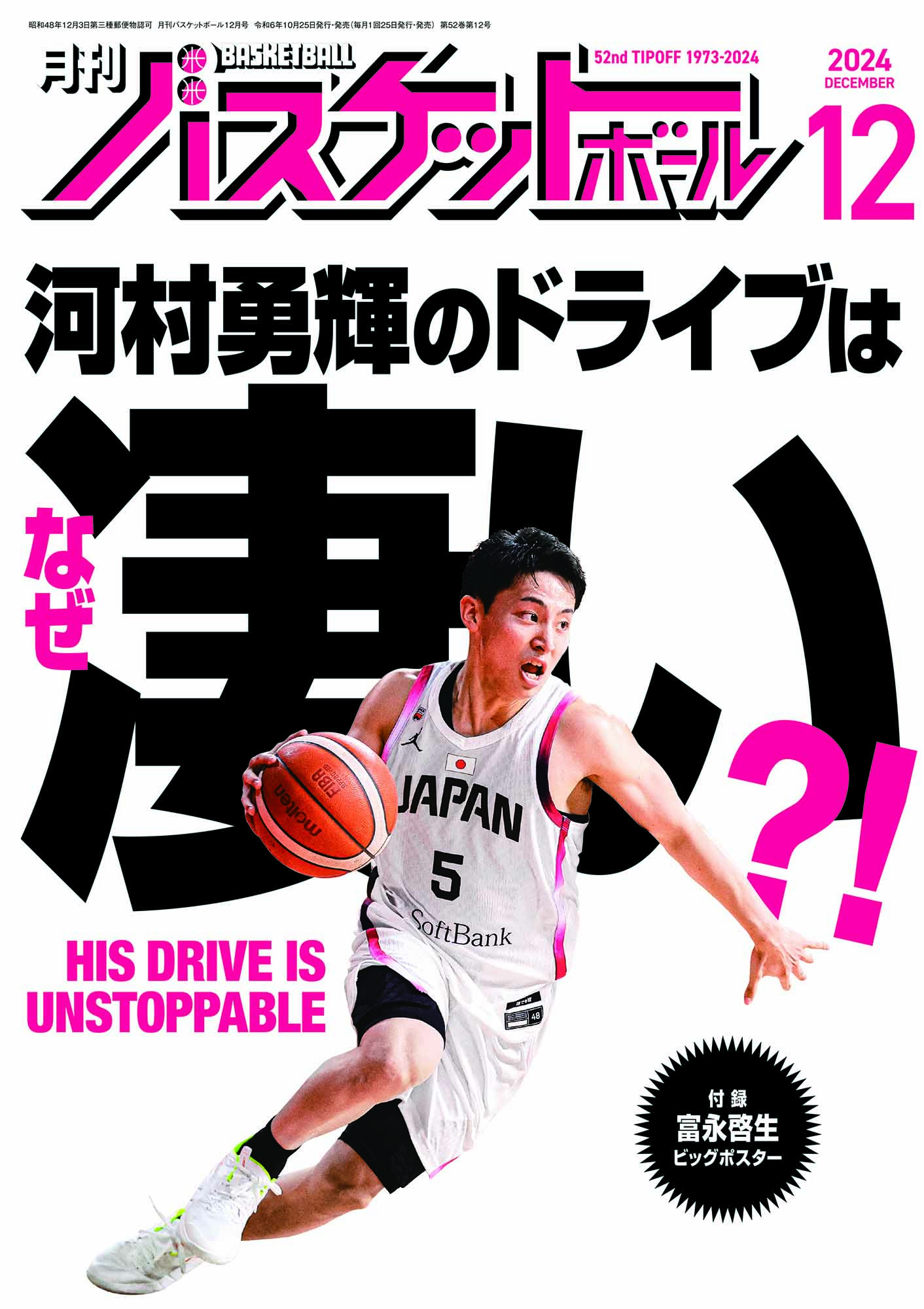 月刊バスケットボールWEB