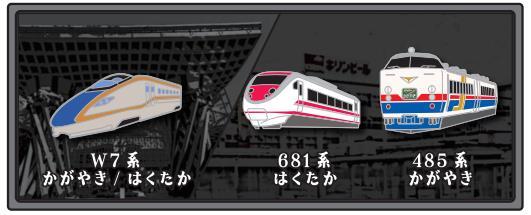 北陸新幹線 延伸開業周年記念グッズ 販売（2025年3月15日～） - 鉄道コム