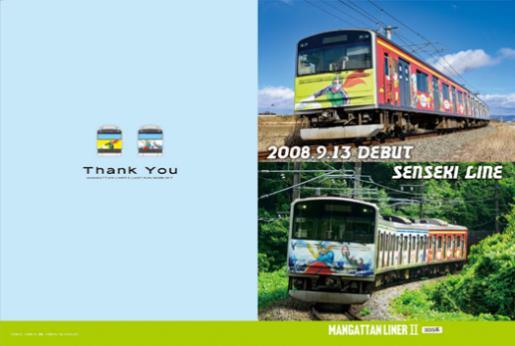 仙石線 マンガッタンライナーII ラストラングッズ 販売（2025年11月1日