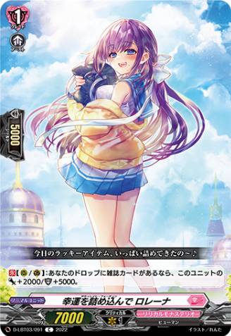Maturate Fortune, Lorena (344250) - Cardfight Vanguard Card Database