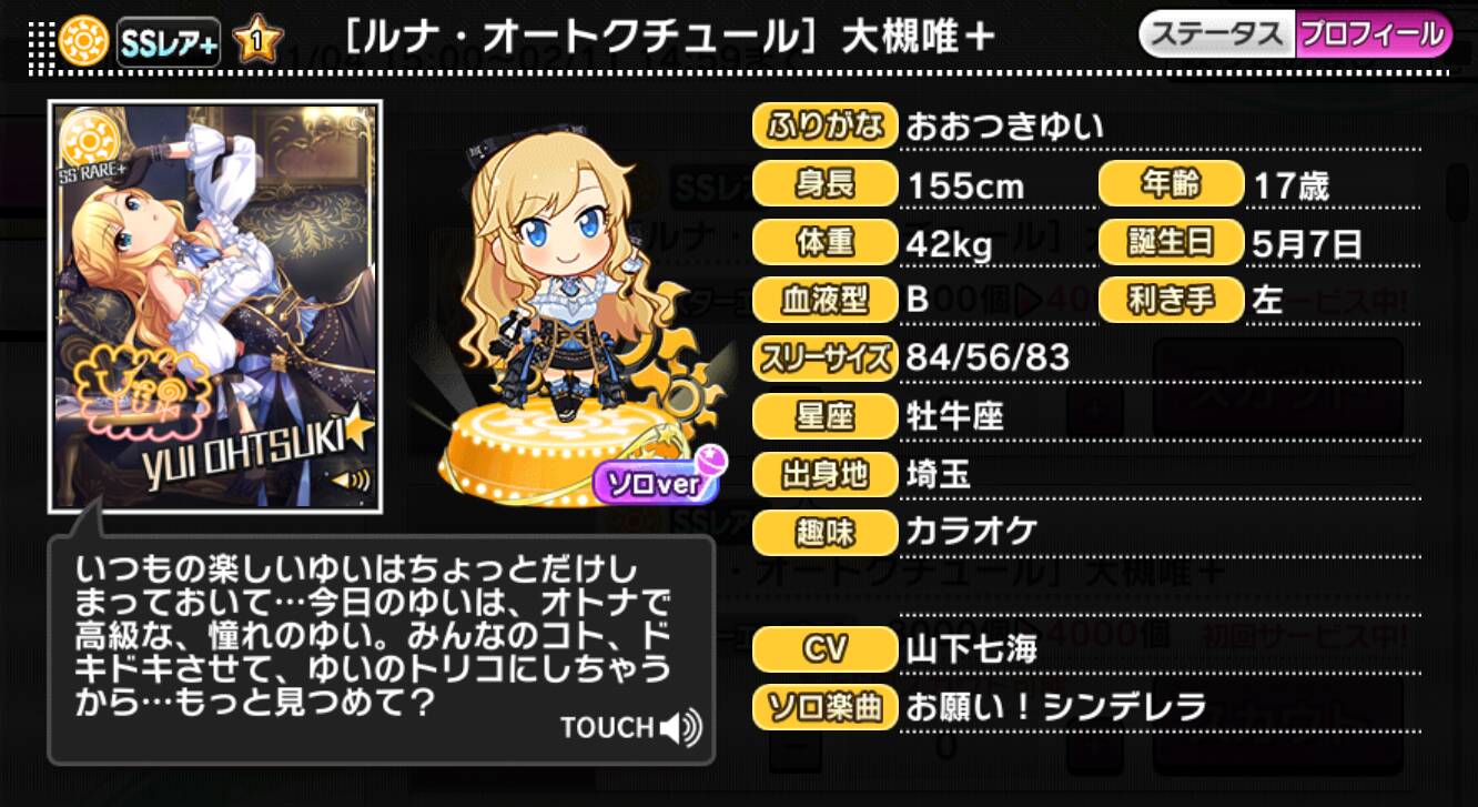 ルナ・オートクチュール]大槻唯＋ | アイマス シンデレラガールズ