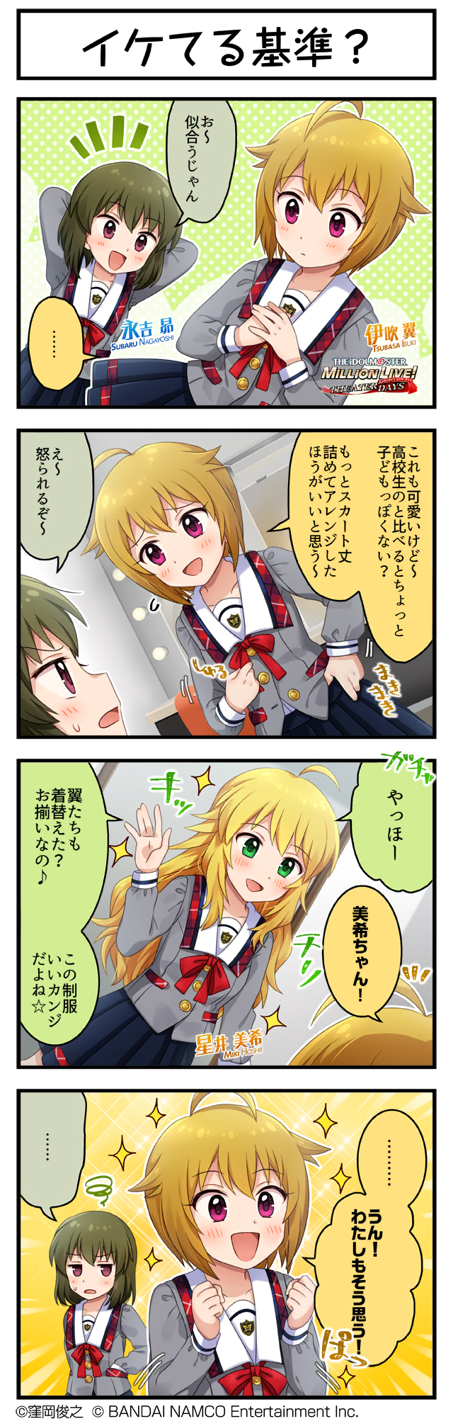 水上のユーフォリア | 伊吹 翼 | アイドルマスター ミリオンライブ