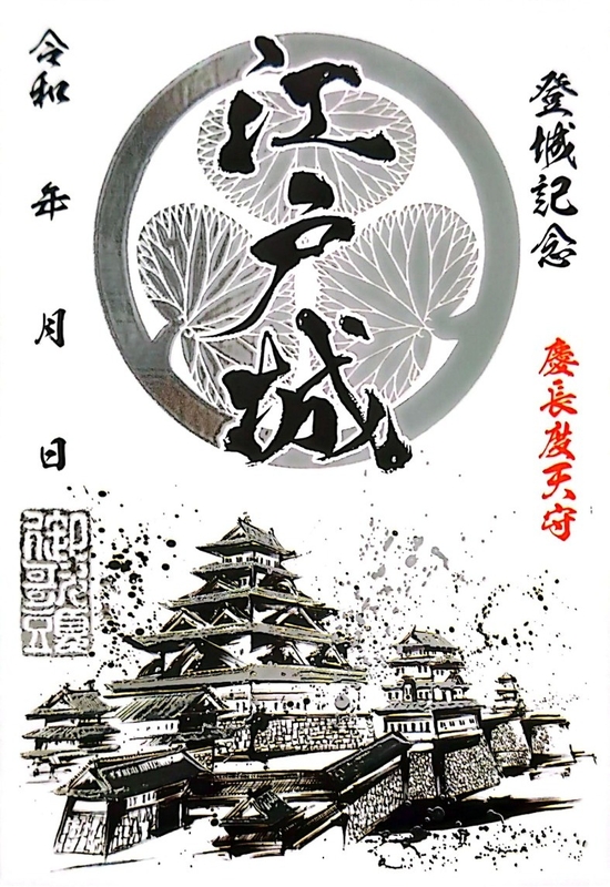 江戸城 御城印 寛永度天守復元図版 | 全国御城印コレクション - 攻城団