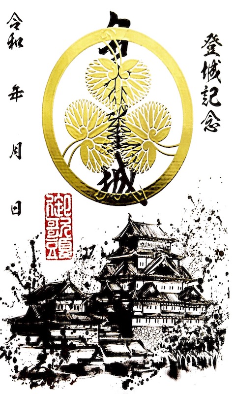 墨城印 名古屋城 にっぽん城まつり2023版 | 全国御城印コレクション