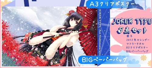 JOKER TYPE”西又葵・コミックマーケット81新刊情報です☆ | miety's