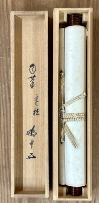 鵬雲斎宗匠御染筆 一行書「寒松千歳色」 | 茶道具 小西康のぶろぐ