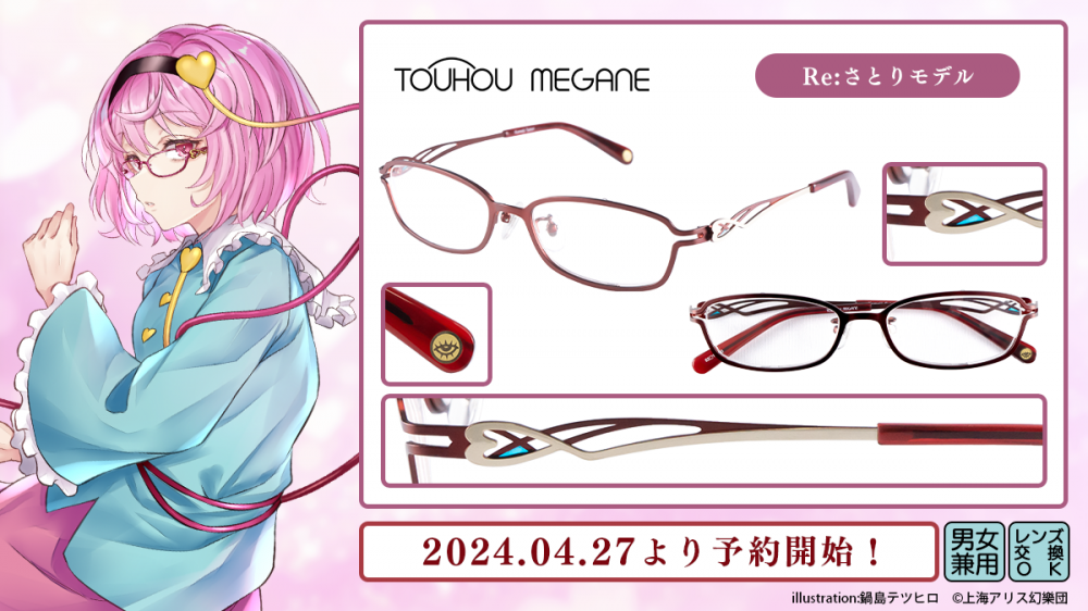 東方MEGANE】 第十五弾 Re:さとり モデル・ Re：こいし モデル予約開始