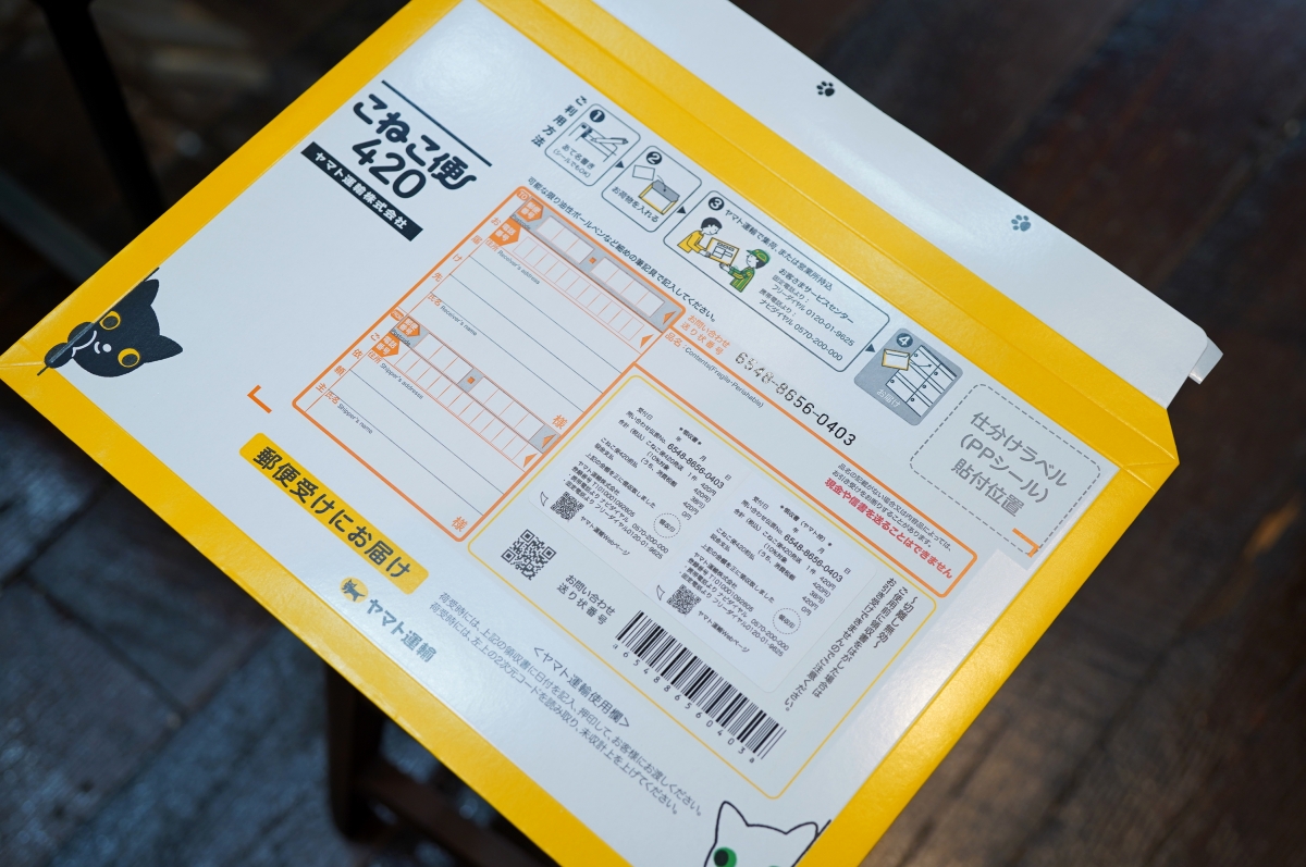 ちょっとだけお試し期間的にて、ヤマトさんのこねこ便420での発送を