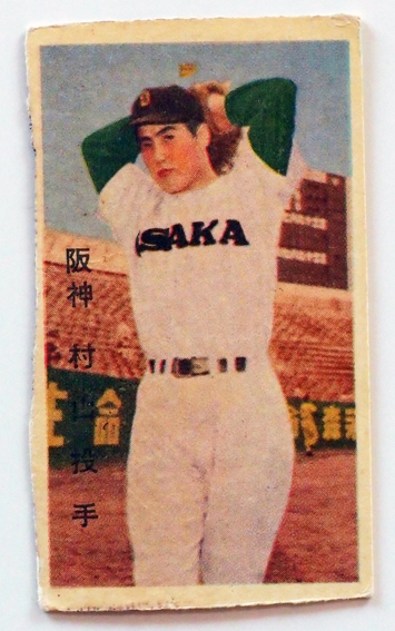 ザトペック投法」村山実 | 野球狂スタヂアム