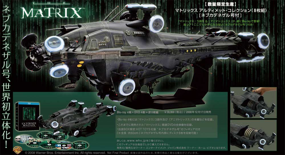 マトリックス・アルティメット・コレクション ネブカデネザル号付 Blu