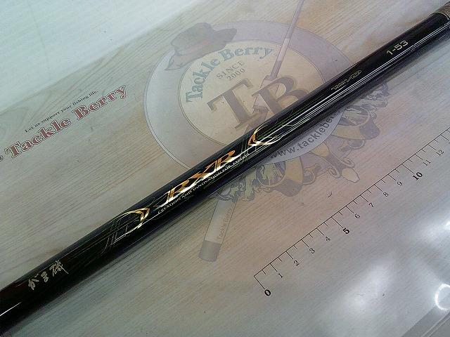 がま磯RXR 1-53｜＠ベリーネット 日本最大新品中古釣具WEBショップ