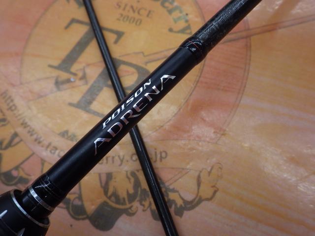 18ポイズンアドレナ 266L-2｜＠ベリーネット 日本最大新品中古釣具WEB