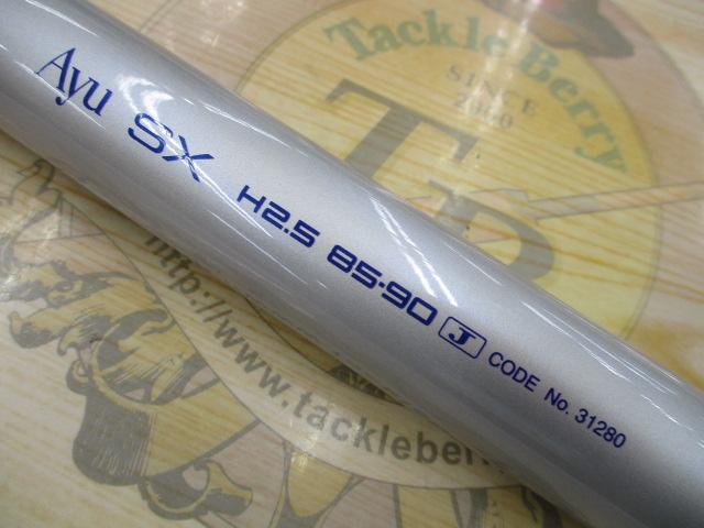AZ鮎SX H2.5 85-90J｜＠ベリーネット 日本最大新品中古釣具WEBショップ