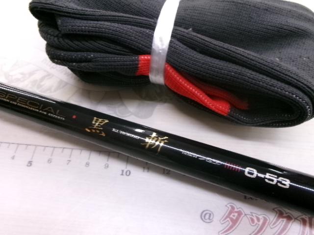 がま磯チヌスペシャル黒斬 O-53｜＠ベリーネット 日本最大新品中古釣具