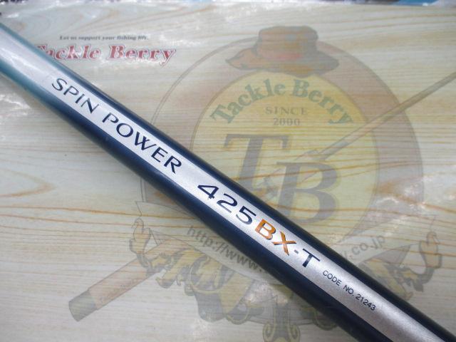 スピンパワー 425BX-T｜＠ベリーネット 日本最大新品中古釣具WEBショップ
