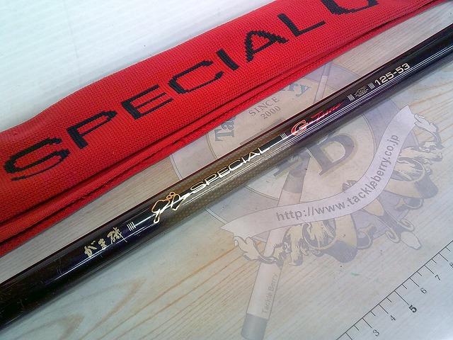 がま磯グレスペシャルGチューン 125-53｜＠ベリーネット 日本最大新品