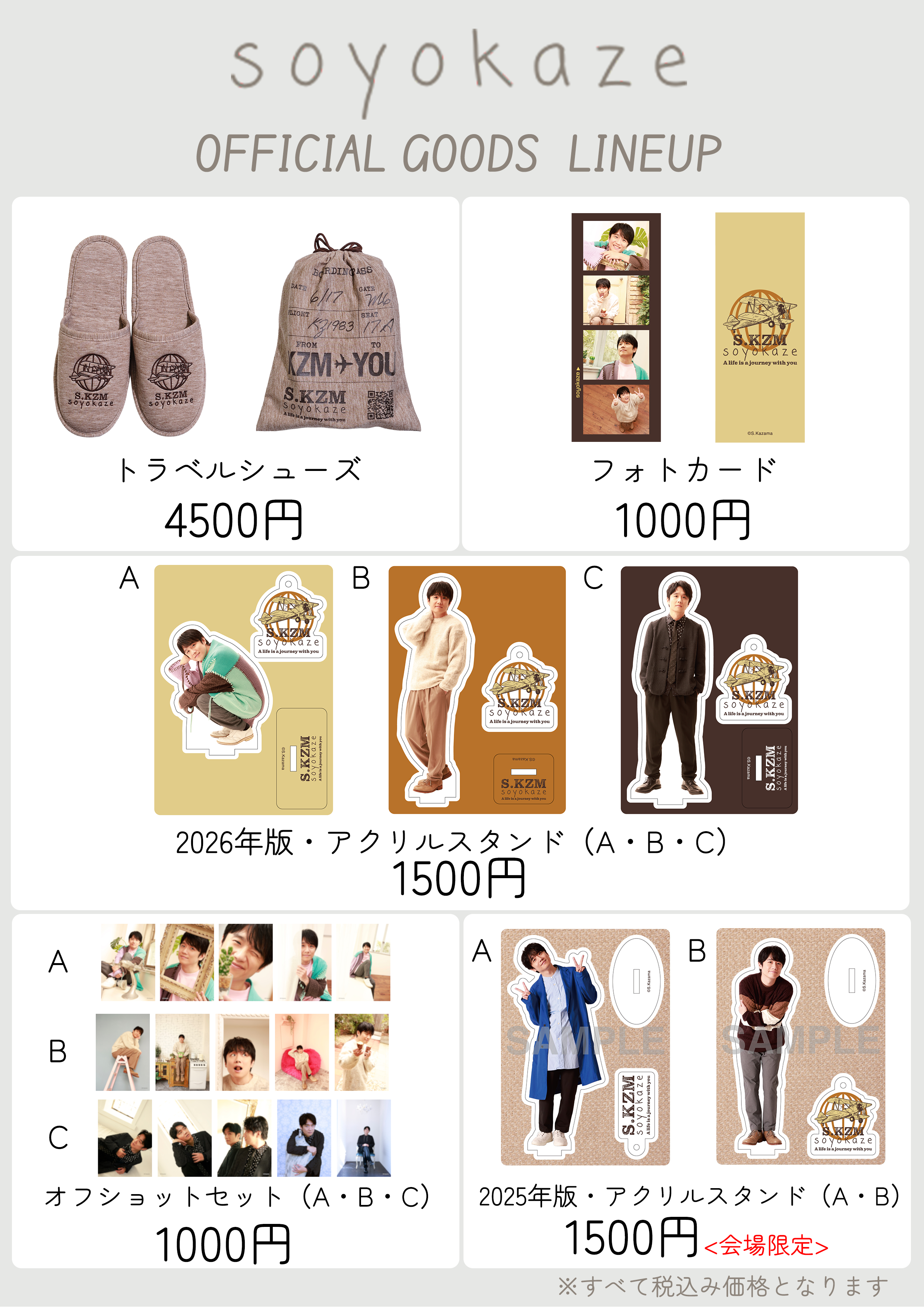 ファンミーティング「soyokaze総会 in 大阪」 にて、オリジナルグッズ