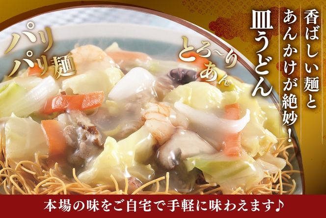 AI415 みろくや 【具材付き】 長崎ちゃんぽん・皿うどん 各2人前 計4